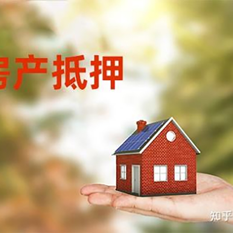 赫山重庆房屋抵押贷款利率及额度是多少