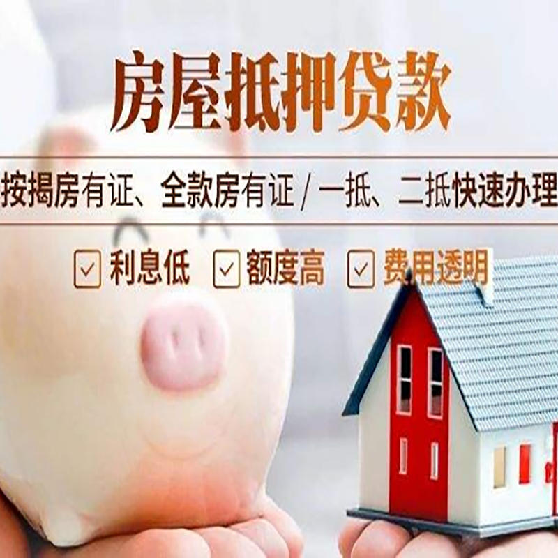 赫山房子抵押贷款条件|房屋抵押贷款申请流程