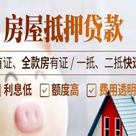 赫山房子抵押贷款应该怎样选择还款方式?