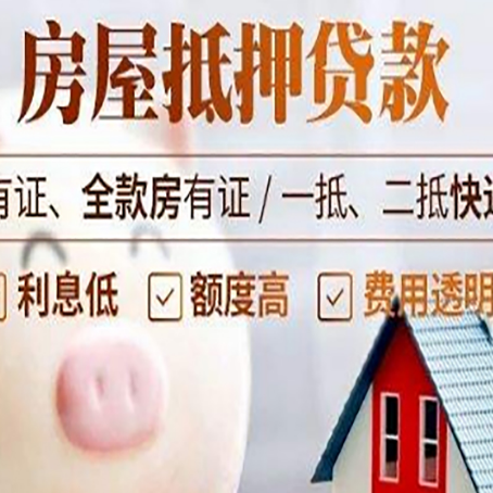 赫山房产抵押贷款办理的流程