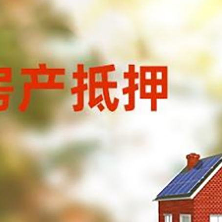 赫山房屋抵押贷款需要房产证吗？