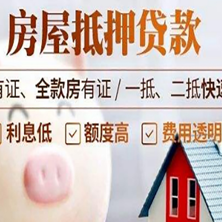 赫山房屋抵押贷款需要什么手续？